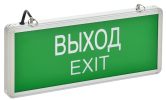Указатель аварийный светодиодный ССА1001 ВЫХОД-EXIT односторонний 3Вт 1,5ч постоянный накладной/подвесной IP20
